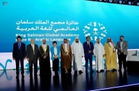 مجمع الملك سلمان العالمي للغة العربية يطلق مسابقة "حرف"