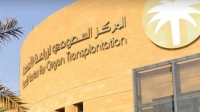  المركز السعودي لزراعة الأعضاء - مشاع إبداعي