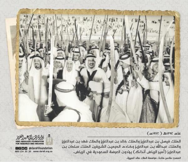 للعرضة السعودية منزلة متميزة في الفنون الشعبية - دارة الملك عبد العزيز