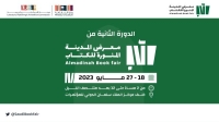 بمشاركة 300 دار نشر.. معرض المدينة المنورة للكتاب يفتح أبوابه الخميس المقبل