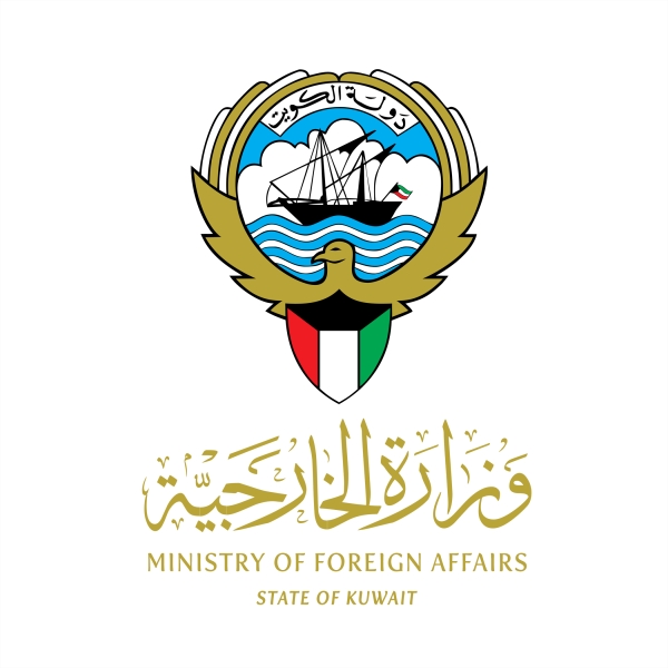 وزارة الخارجية الكويتية - مشاع إبداعي 