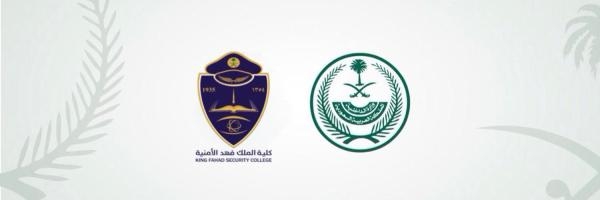 في الدبلومات العليا.. كلية الملك فهد الأمنية تحتفي بتخريج 115 دارسا