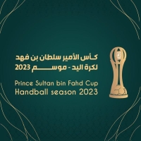  كأس الأمير سلطان بن فهد لكرة اليد