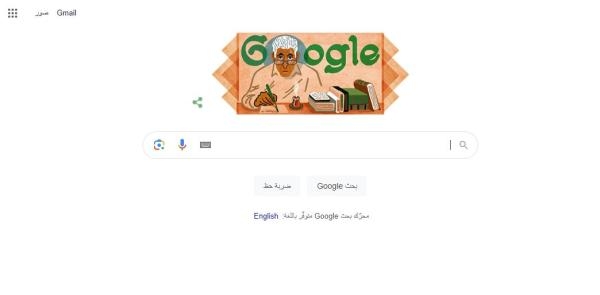 جوجل تحتفل بذكرى مولد الروائي الراحل عبد الرحمن منيف- اليوم