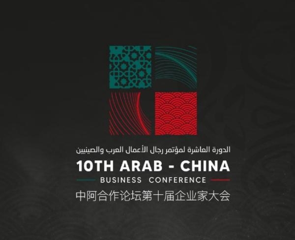 على مدار يومين.. السعودية تستضيف مؤتمر رجال الأعمال العرب والصينيين 
