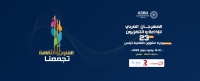 الدورة الـ23 للمهرجان العربي للإذاعة والتلفزيون بتونس - مشاع إبداعي