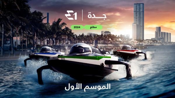 جدة تستضيف أول بطولة عالمية لسباقات القوارب الكهربائية مطلع 2024
