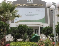 مستشفى الأمير مشاري في الباحة - موقع وزارة الصحة