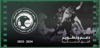 الاتحاد السعودي لكرة القدم يُطلق برنامج دعم وتطوير الفرق النسائية