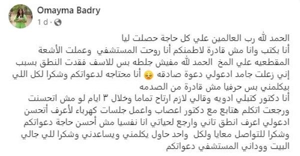 المذيعة المصرية أميمة بدري تعلن إصابتها بفقدان النطق- حسابها الشخصي بفيس بوك