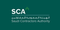 شعار الهيئة السعودية للمقاولين
