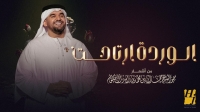 الفنان الإماراتي حسين الجسمي يطرح أغنيته الجديدة 
