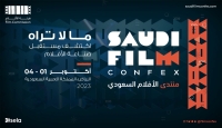 انطلاق فعاليات منتدى الأفلام السعودي مطلع أكتوبر المقبل