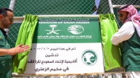 الاتحاد السعودي يدشن أكاديمية كرة القدم للأطفال في مخيم الزعتري