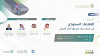 الاقتصاد السعودي في ميزان خبراء «النقد الدولي».. على طاولة «متمم»
