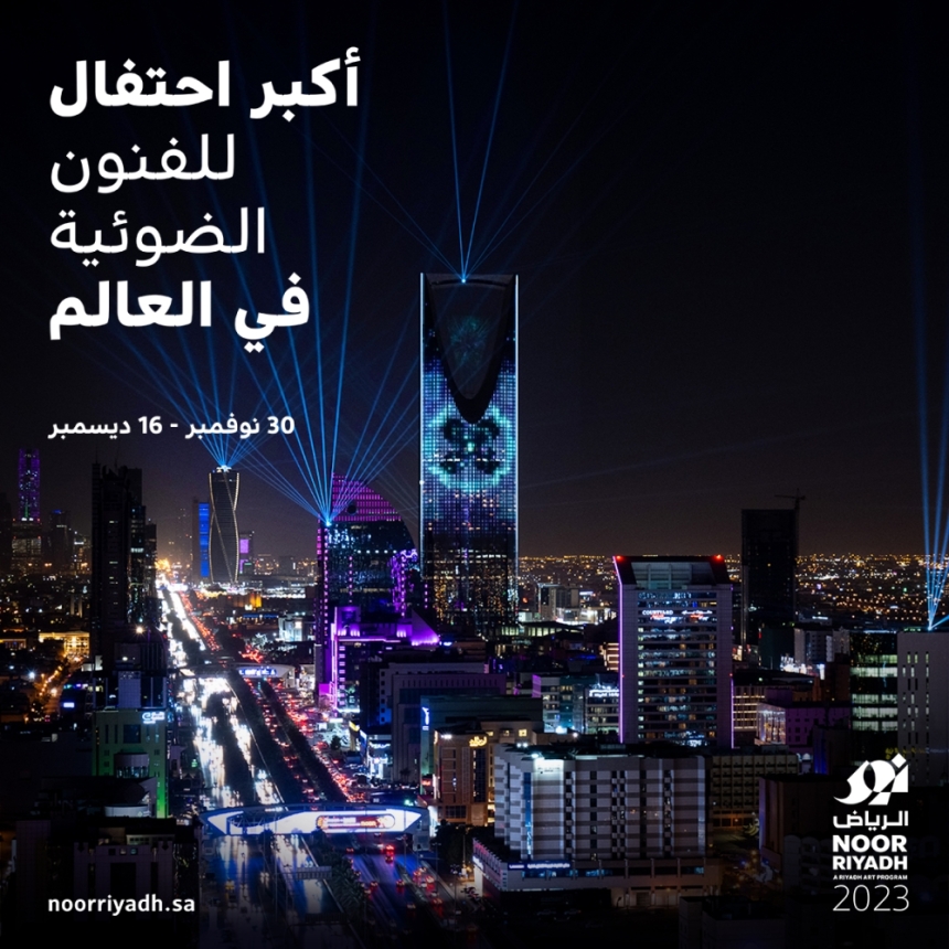 احتفال نور الرياض 2023 - حساب نور الرياض على إكس
