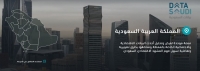 منصة بيانات تهدف أن تكون المرجع الموحد للبيانات الاقتصادية والاجتماعية في السعودية - موقع المنصة الإلكتروني