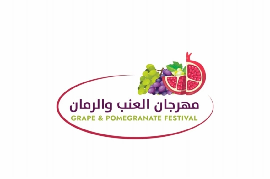 بمنتجات زراعية متنوعة.. انطلاق مهرجان العنب والرمان في الطائف