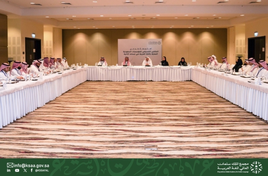 حضور عدد من ممثلي الجامعات السعودية، والمؤسسات اللغوية، ومعاهد الترجمة والتعريب - حساب المجمع على منصة X 