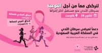 السباق يستهدف رفع مستوى الوعي بسرطان الثدي - إكس جامعة الملك عبدالله