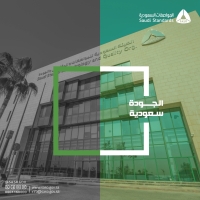 الهيئة السعودية للمواصفات والمقاييس والجودة- حساب الهيئة بمنصة إكس