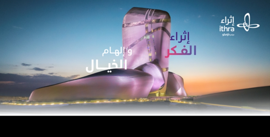 مركز الملك عبد العزيز الثقافي العالمي 