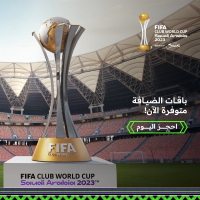موقع فيفا يطلق باقات الضيافة لكأس العالم للأندية 2023