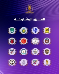 الفرق المشاركة بكأس الاتحاد السعودي للسيدات