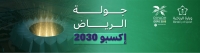 الرياض إكسبو 2023