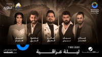  ليلية عراقية بأجمل الأغاني وأعذب الأحاسيس - موسم الرياض