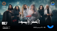 مسرحية السحر الأسود - حساب موسم الرياض على إكس