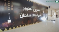 أمانة الرياض تسلط الضوء على مشروع تطوير حي الملك سلمان - إكس الأمانة