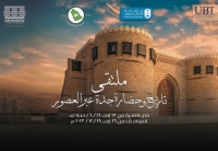 جامعات وقطاعات حكومية وخاصة في ملتقى "تاريخ وحضارة جدة"