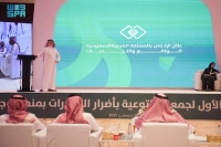 المؤتمر ناقش المؤثرات العقلية الجديدة في المجتمع السعودي - واس
