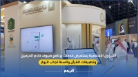 فيديو| "الشؤون الإسلامية": خدمات متنوعة لضيوف خادم الحرمين بمعرض الحج والعمرة