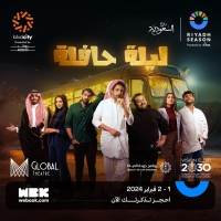 1 فبراير.. بدء عرض مسرحية "ليلة حافلة" على المسرح العالمي في الرياض