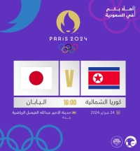 جدة تستضيف مباراة كوريا الشمالية واليابان للسيدات ضمن تصفيات أولمبياد باريس
