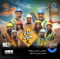 أول عرض لمسرحية صناع المحتوى الكوميدية - موسم الرياض إكس