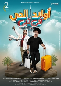 فيلم "أولاد الحي في دبي".. قريبًا في دور العرض العربية
