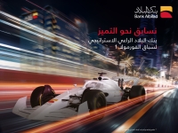 بنك البلاد الراعي الاستراتيجي لسباق "جائزة السعودية الكبرى للفورمولا 1" لعام 2024