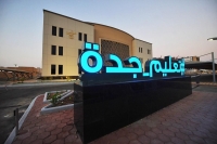 الإدارة العامة للتعليم في محافظة جدة - اليوم