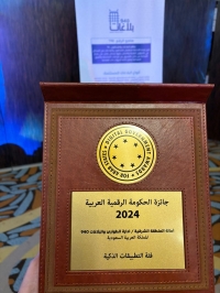 أمانة الشرقية تحصد جائزة درع الحكومة الرقمية العربية عن تطبيق 