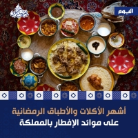 أشهر الأكلات والأطباق الرمضانية على موائد الإفطار بالمملكة