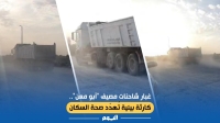فيديو| غبار الشاحنات بحي مصيف في أبو معن.. كارثة بيئية تُهدّد صحة السكان