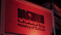  وزارة الثقافة - أرشيفية اليوم