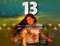 أنشطة ترفيهية متنوعة.. 13 موقعًا لاحتفالات العيد في الرياض