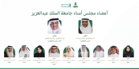 مجلس أمناء جامعة الملك عبدالعزيز