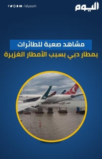 شاهد | هبوط طائرة في مطار دبي وسط ارتفاع منسوب مياه الأمطار