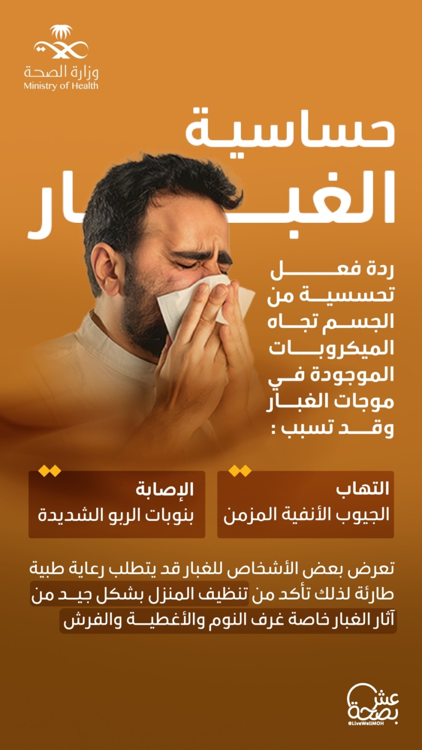ينصح لمن يعانون من حساسية الغبار بتنظيف المنزل بشكل جيد من آثار الغبار- إكس عش بصحة