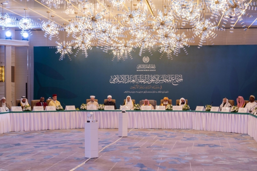 اجتماع المجلس الأعلى لرابطة العالم الإسلامي - اليوم